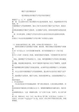 煤层气变压吸附技术的应用及研究