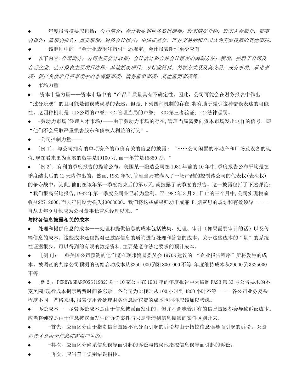 某公司财务报表及信息管理知识分析讲义_第2页