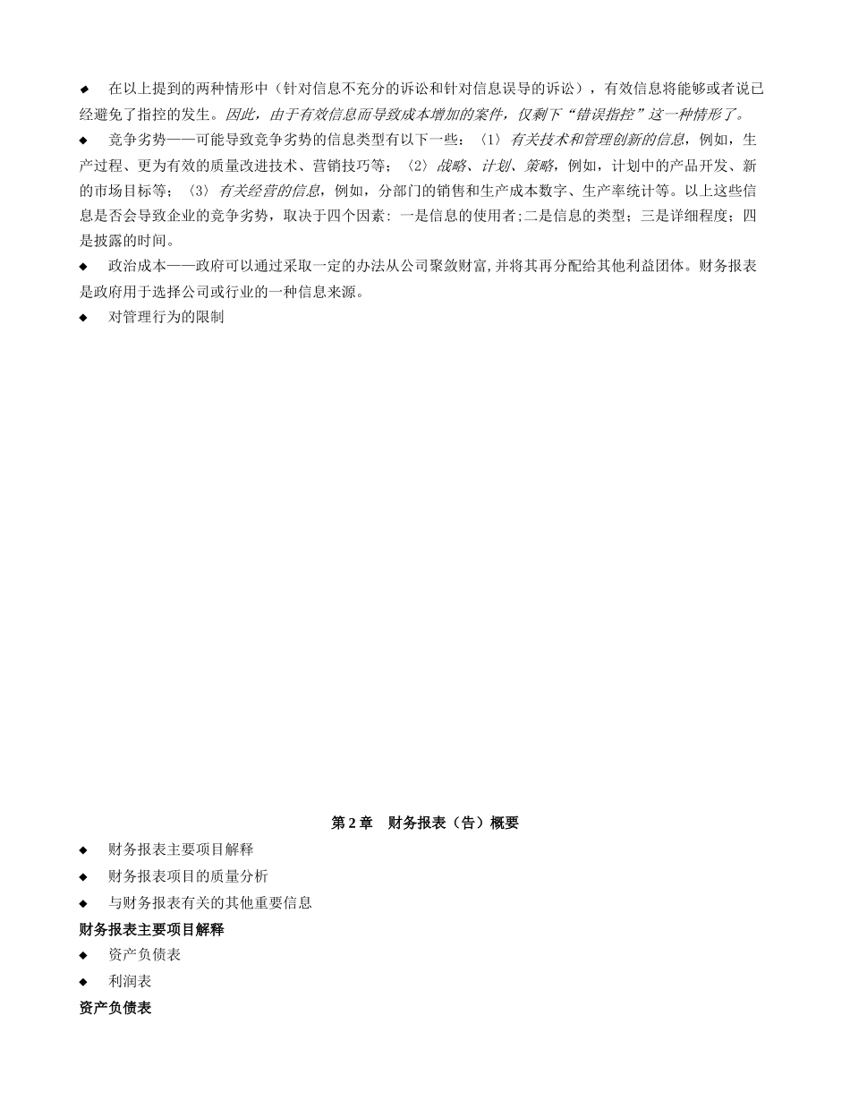 某公司财务报表及信息管理知识分析讲义_第3页