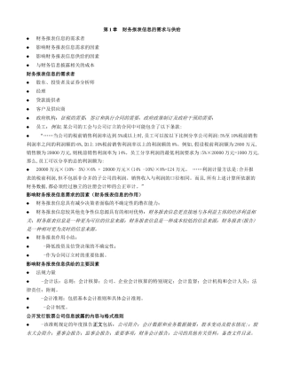 某公司财务报表及信息管理知识分析讲义