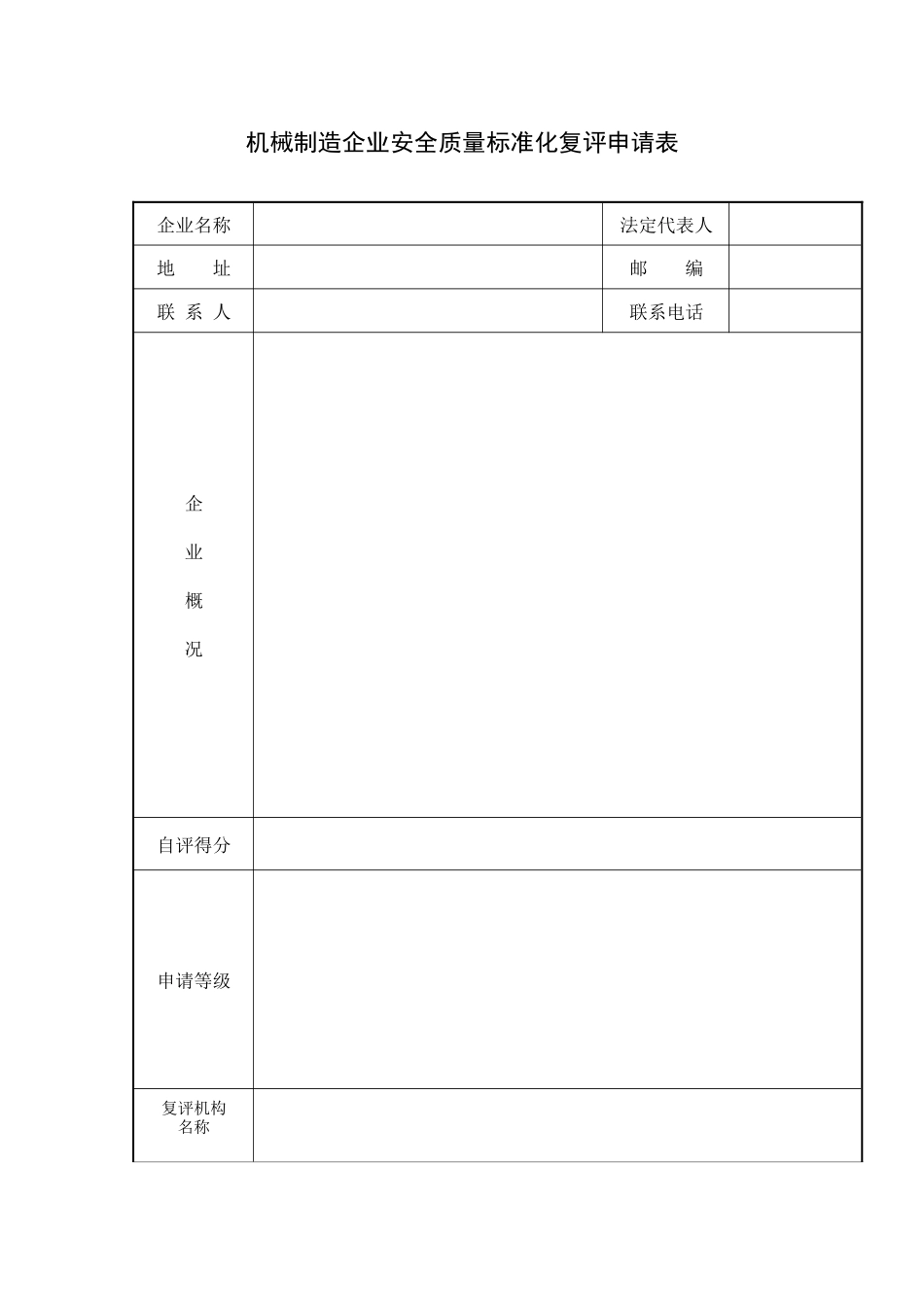 机械制造企业质量标准化考评表_第2页