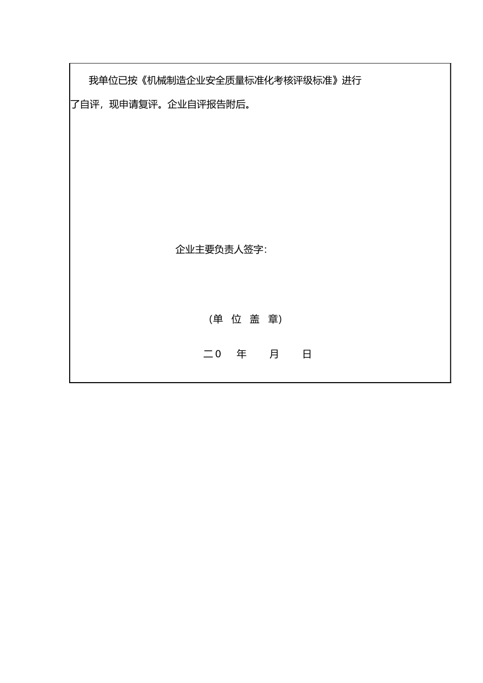 机械制造企业质量标准化考评表_第3页