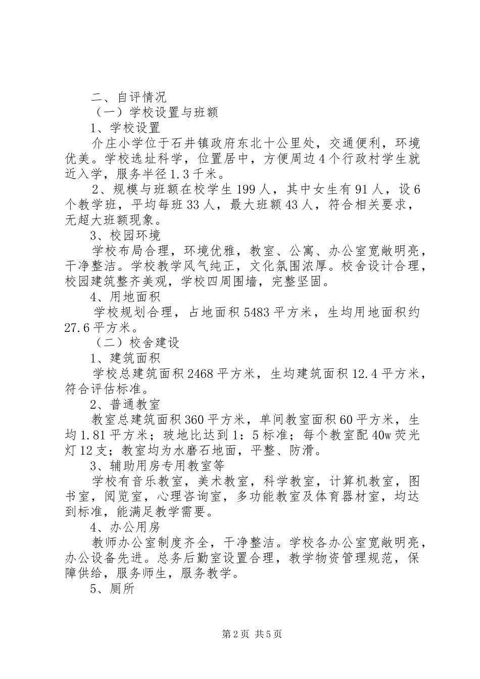 1117申请复业报告_第2页