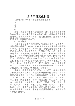 1117申请复业报告
