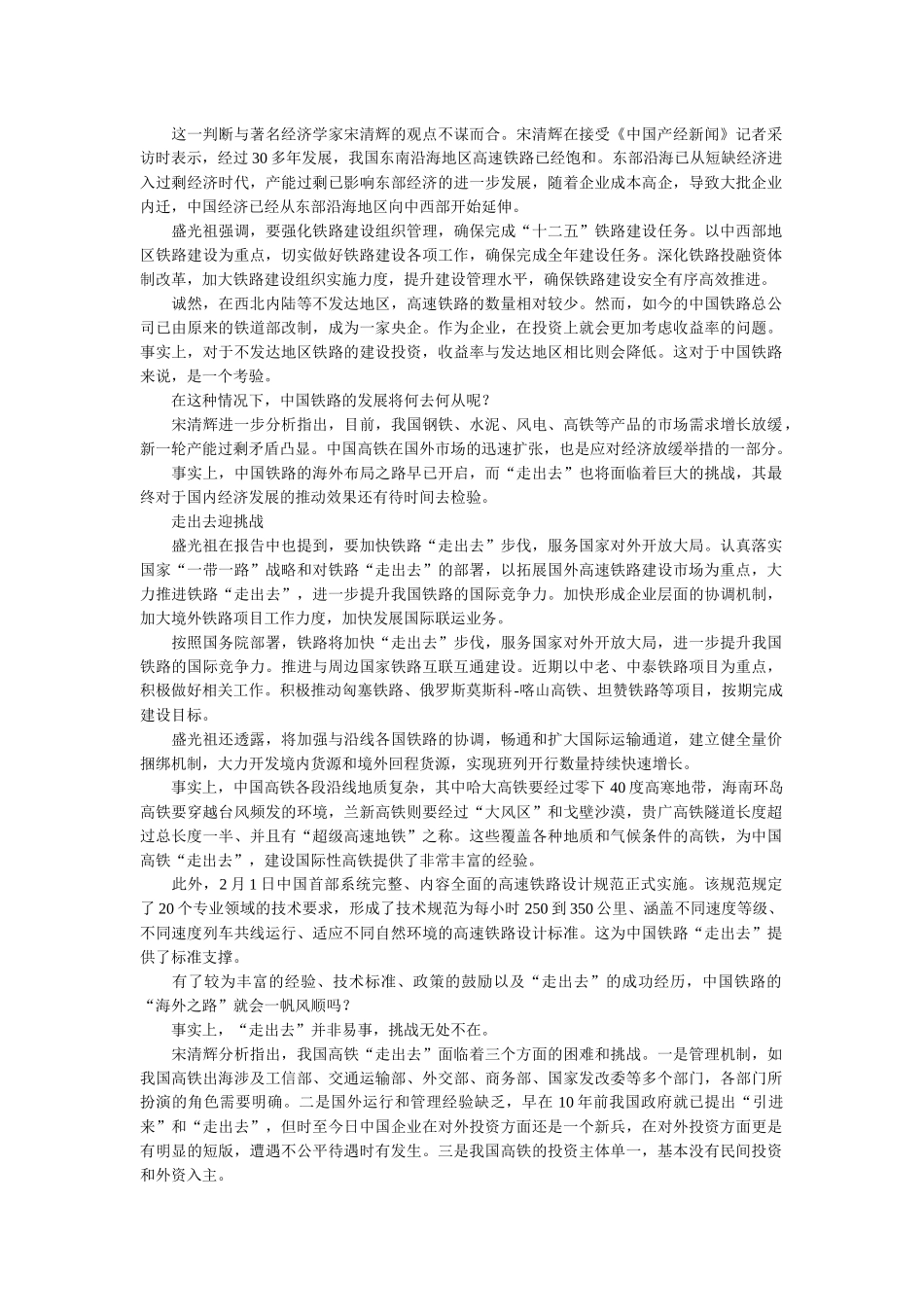 经济新常态下的中国铁路_第2页