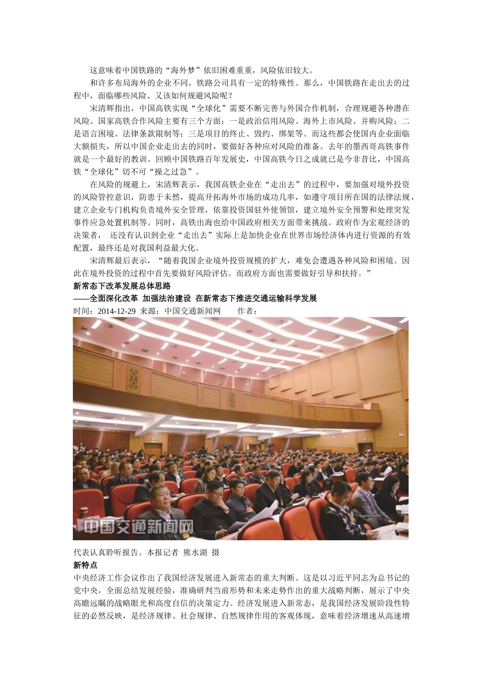 经济新常态下的中国铁路_第3页