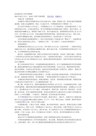 经济新常态下的中国铁路
