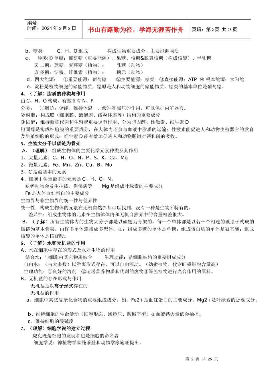 生物学业水平测试复习提纲(精华版)_第2页