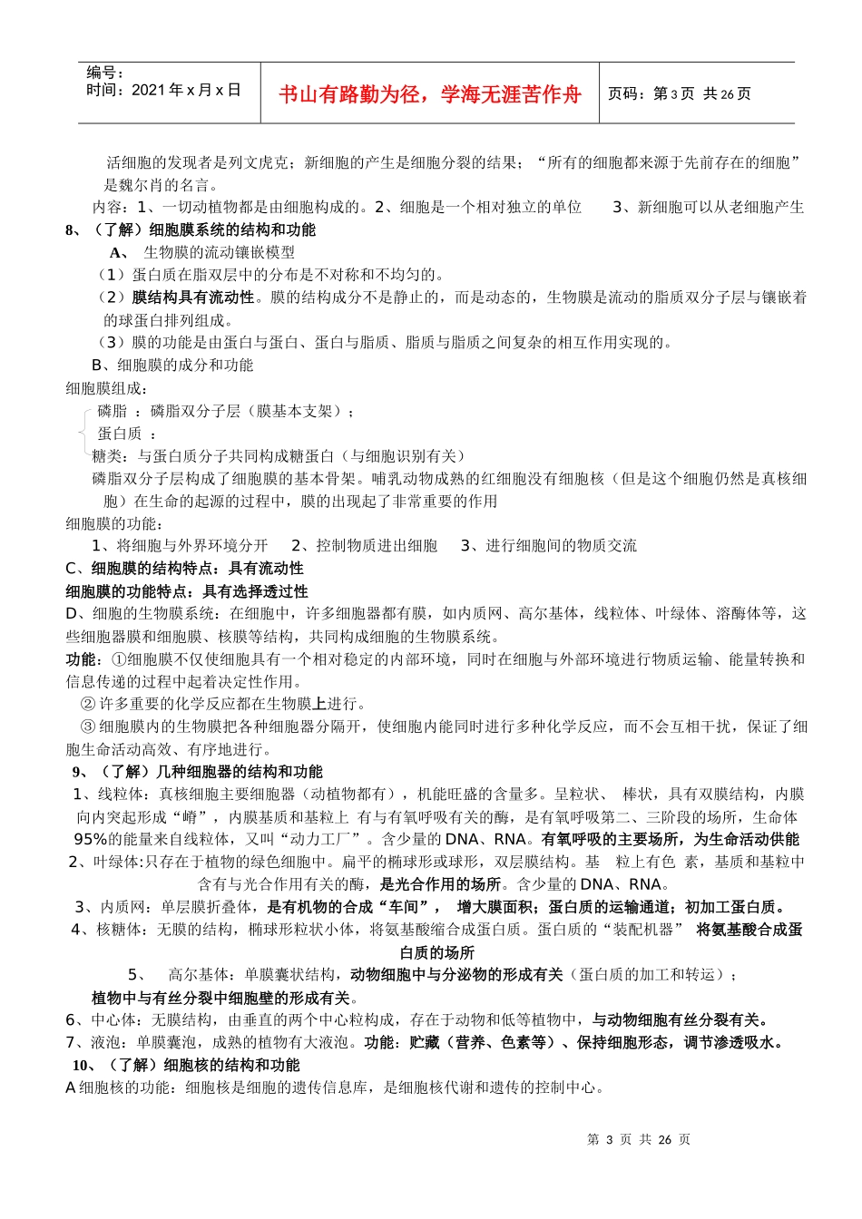 生物学业水平测试复习提纲(精华版)_第3页