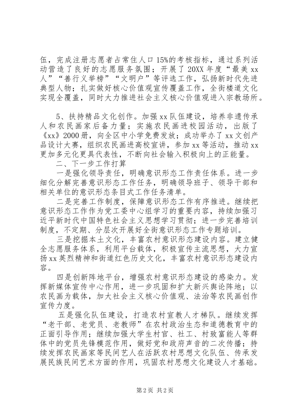 XX年宣传思想文化工作汇报_第2页