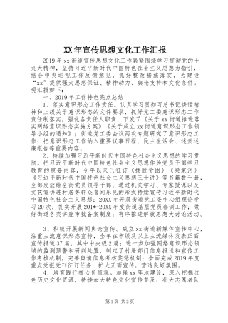 XX年宣传思想文化工作汇报