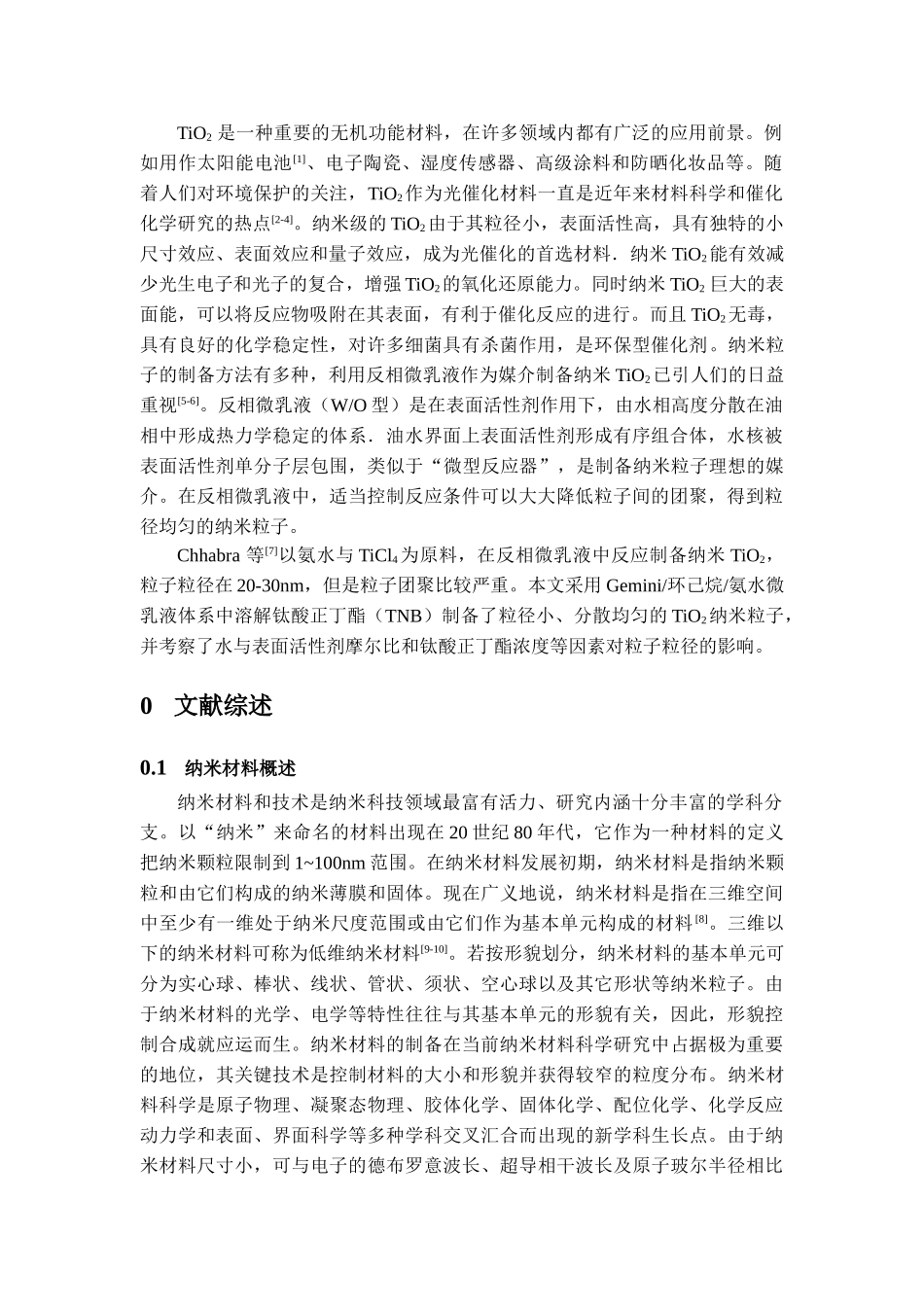 纳米材料与纳米TiO2的制备_第1页