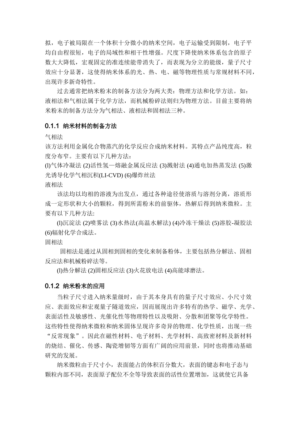 纳米材料与纳米TiO2的制备_第2页