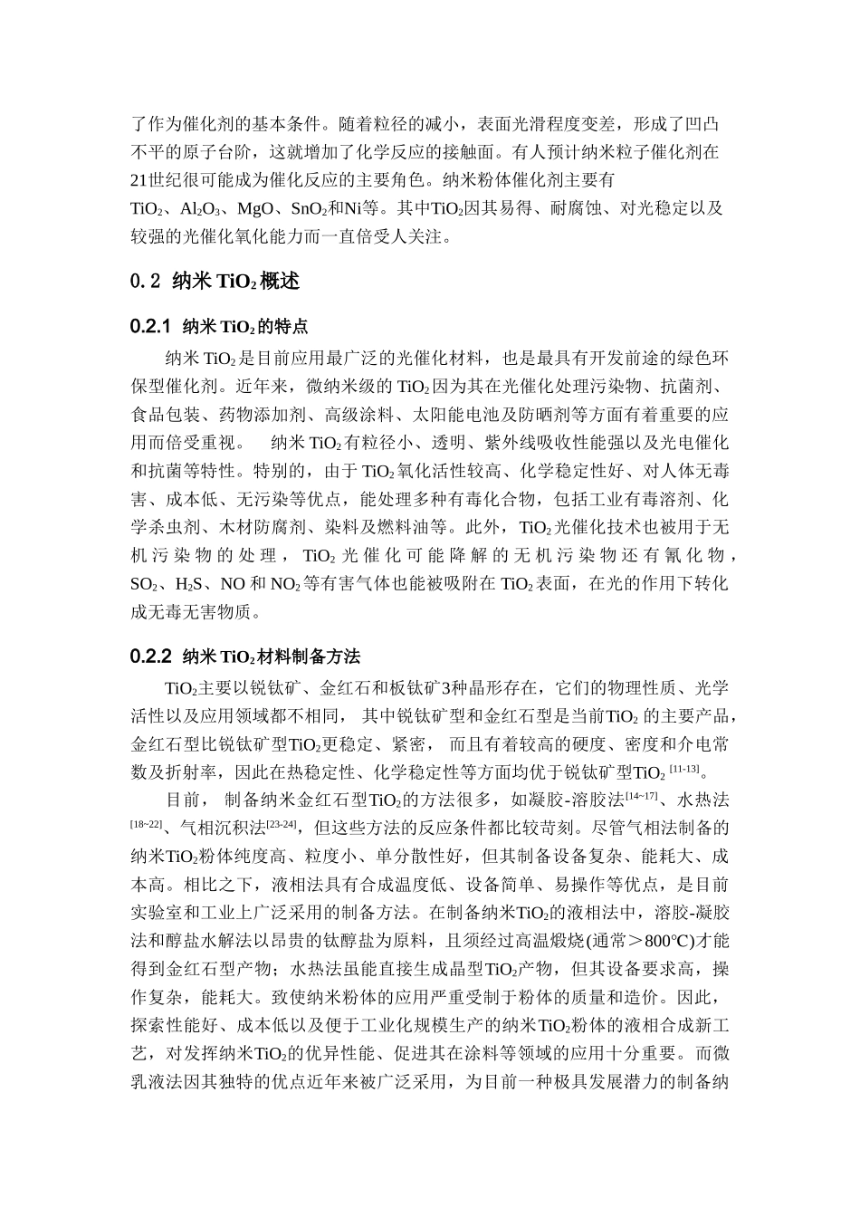 纳米材料与纳米TiO2的制备_第3页