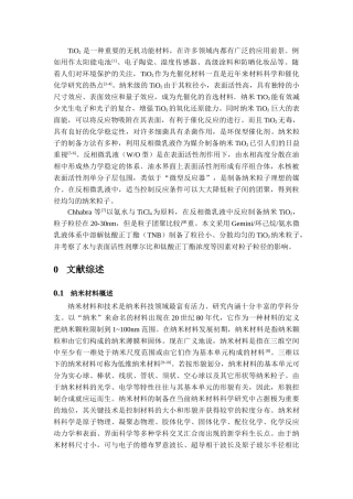 纳米材料与纳米TiO2的制备