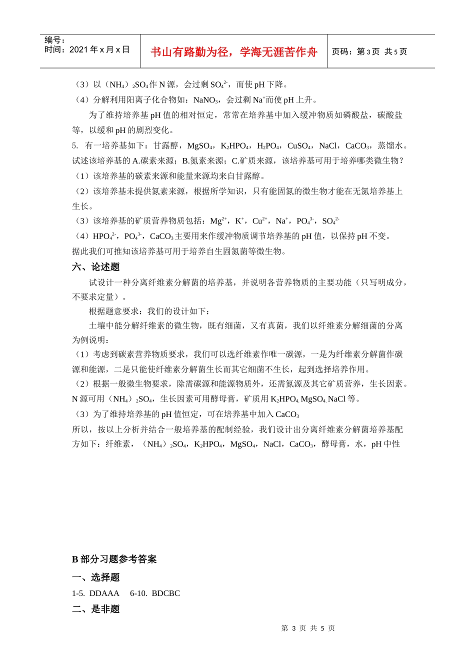 第四章微生物的营养和培养基-合肥工业大学精品课程_第3页