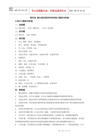 第四章微生物的营养和培养基-合肥工业大学精品课程