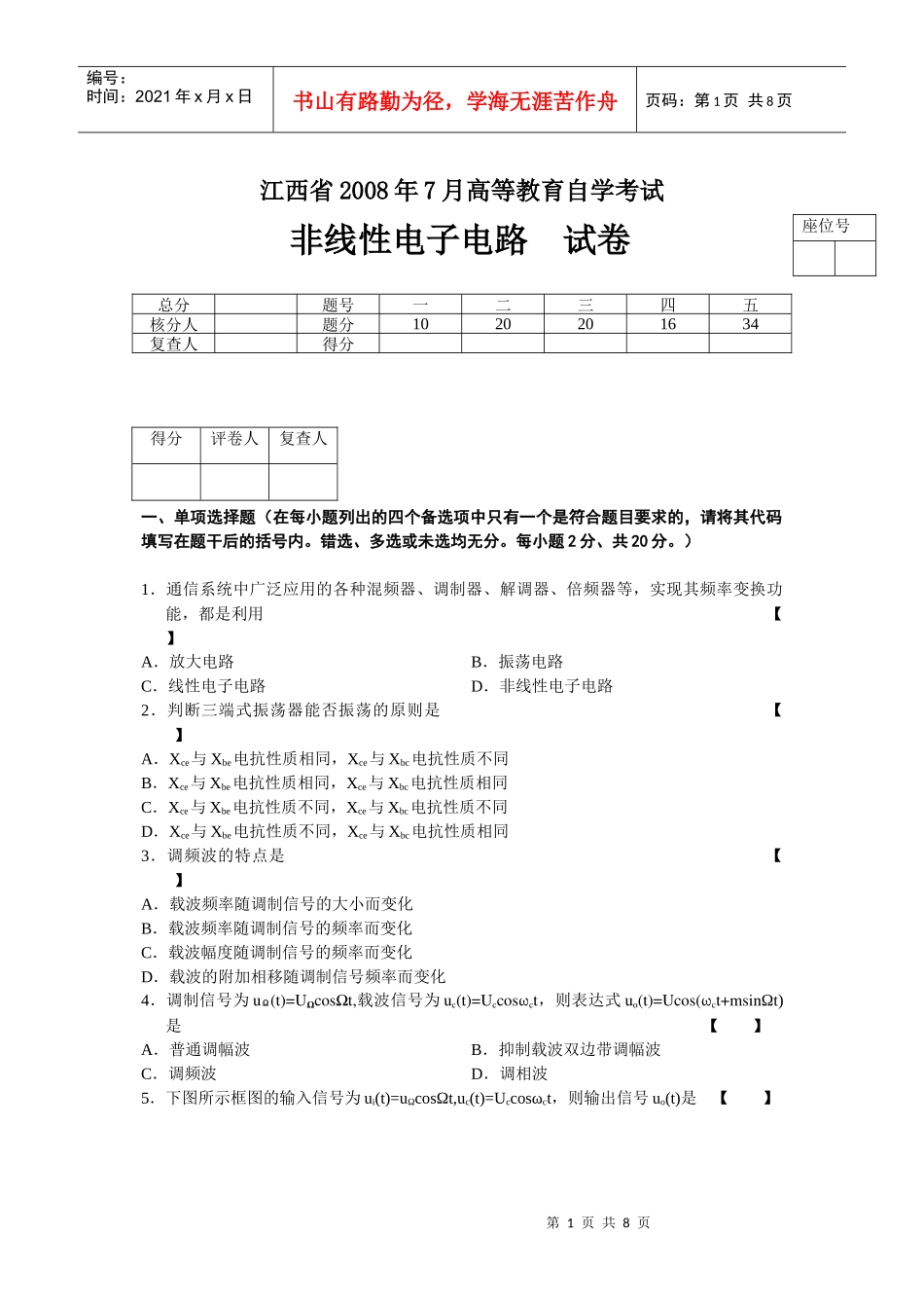 非线性电子线路试卷Microsoft Word 文档_第1页