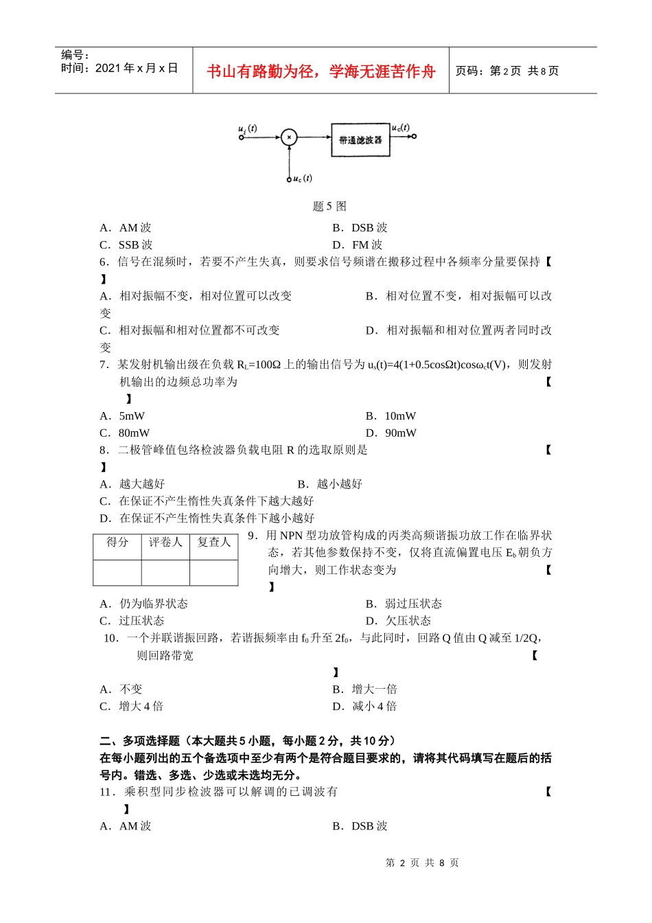 非线性电子线路试卷Microsoft Word 文档_第2页