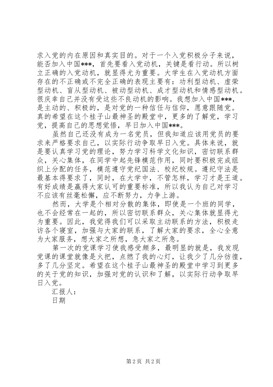 5月思想汇报-点燃心中的火把_第2页