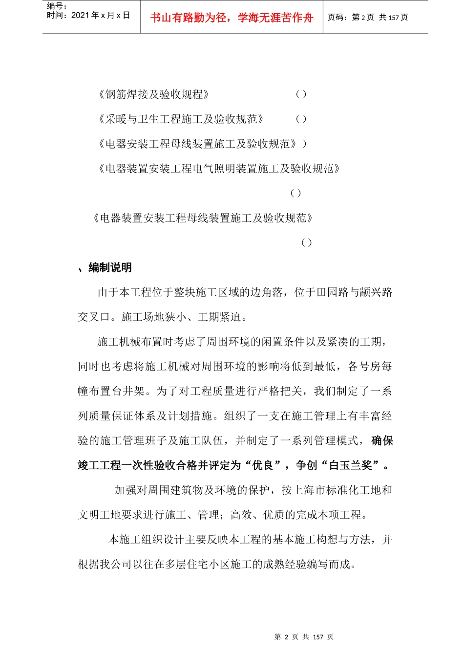 馨苑住宅小区Ⅲ标段工程施工组织设计方案_第2页