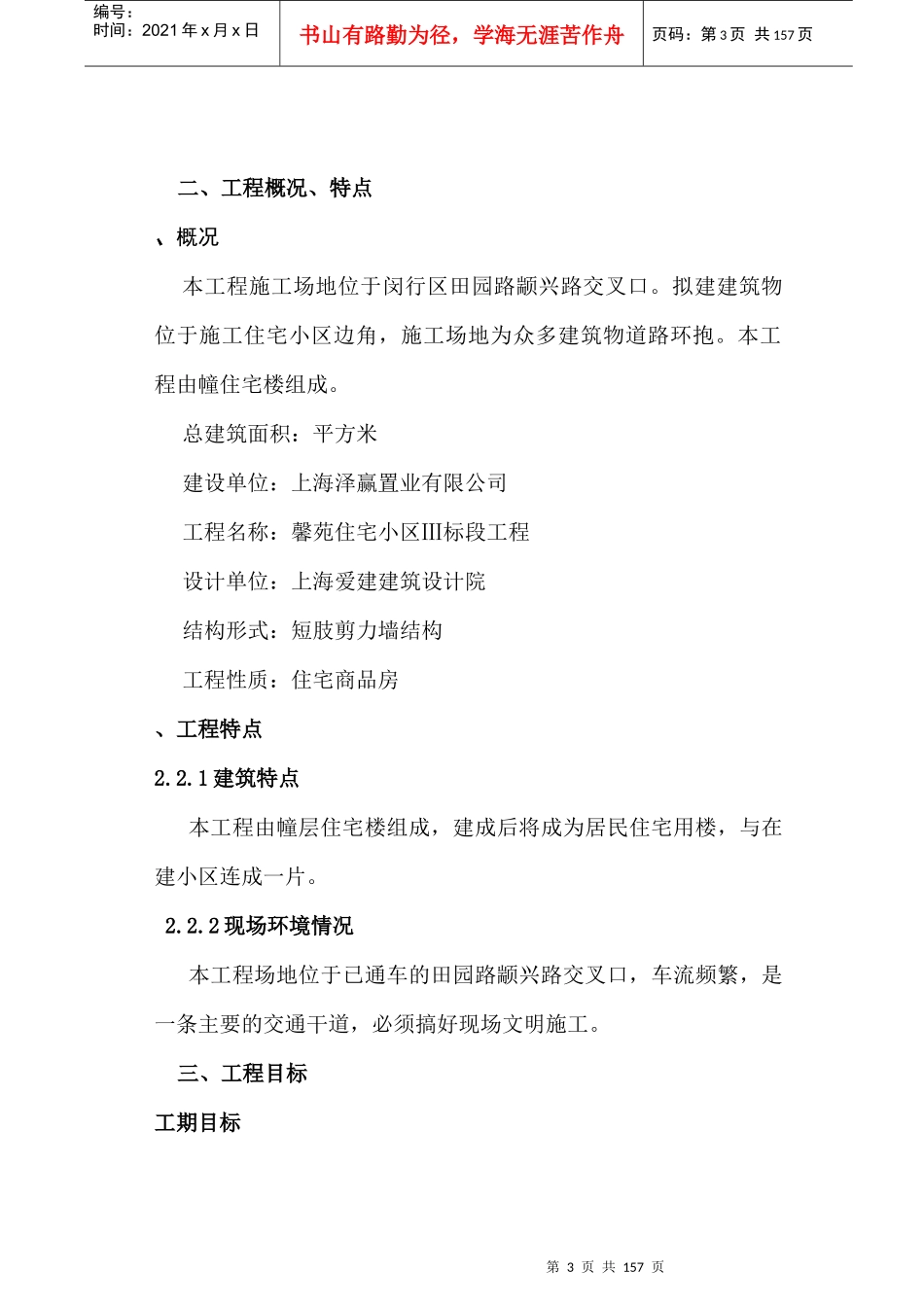 馨苑住宅小区Ⅲ标段工程施工组织设计方案_第3页