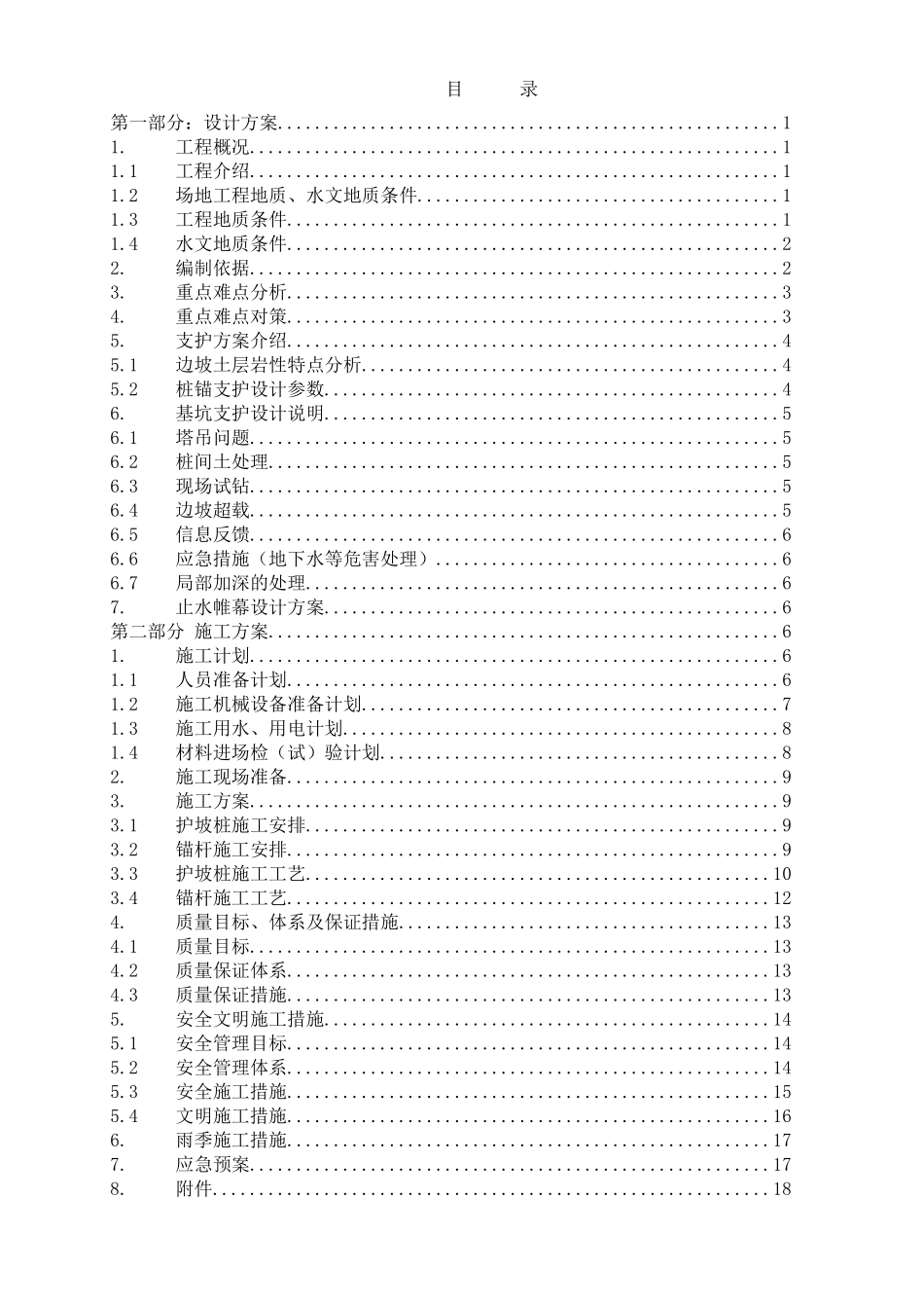 某深基坑支护施工方案-secret_第3页