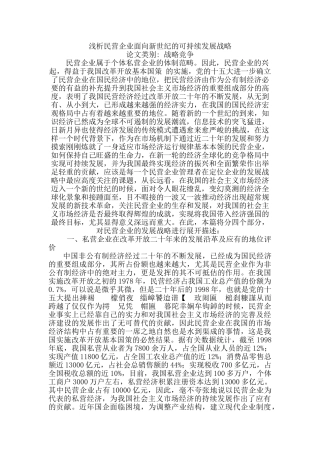 浅析民营企业面向新世纪的可持续发展战略