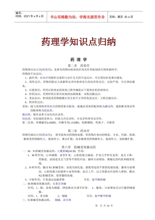 药理学知识点归纳