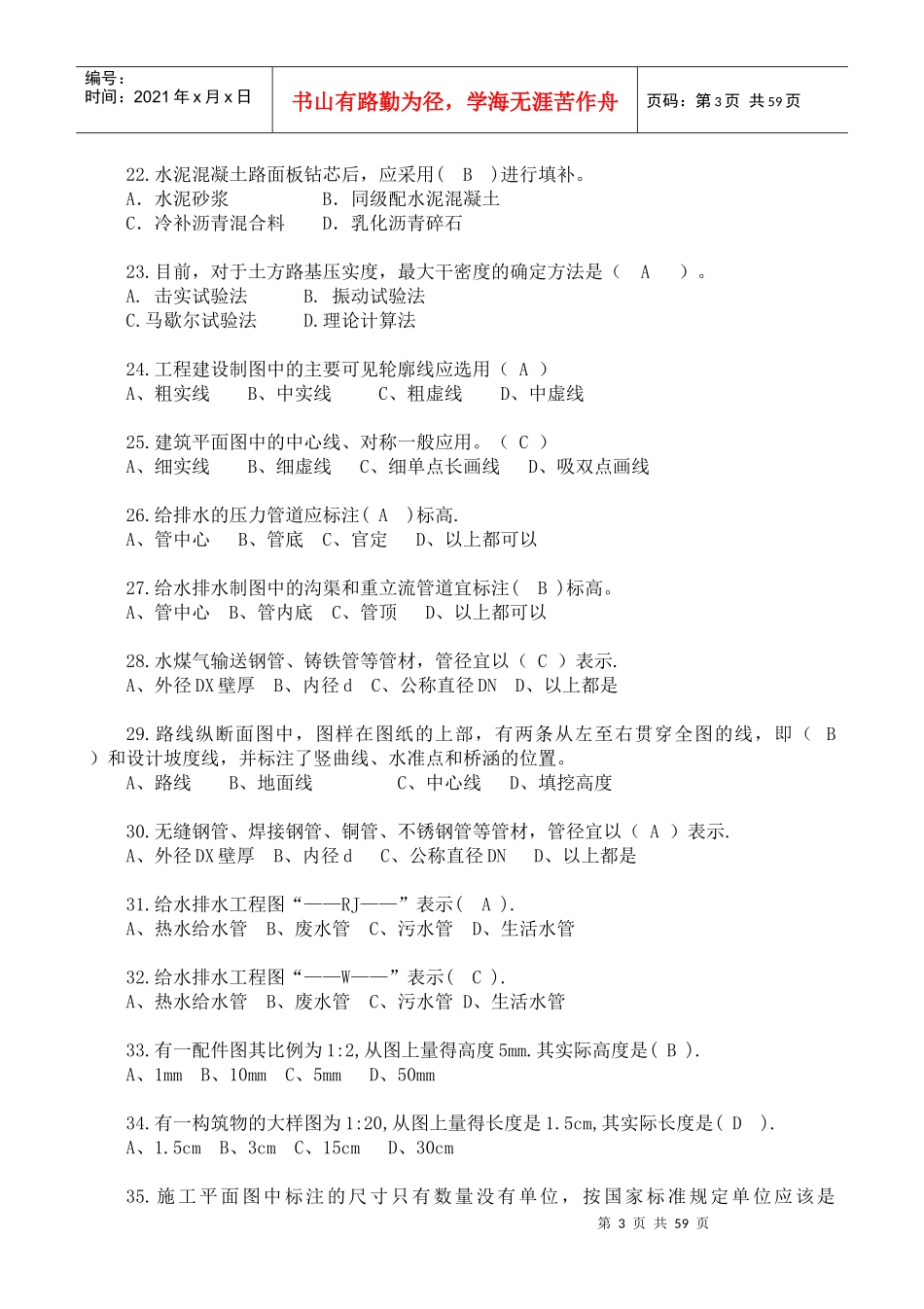 质量员(市政工程)专业技能查找版1_第3页