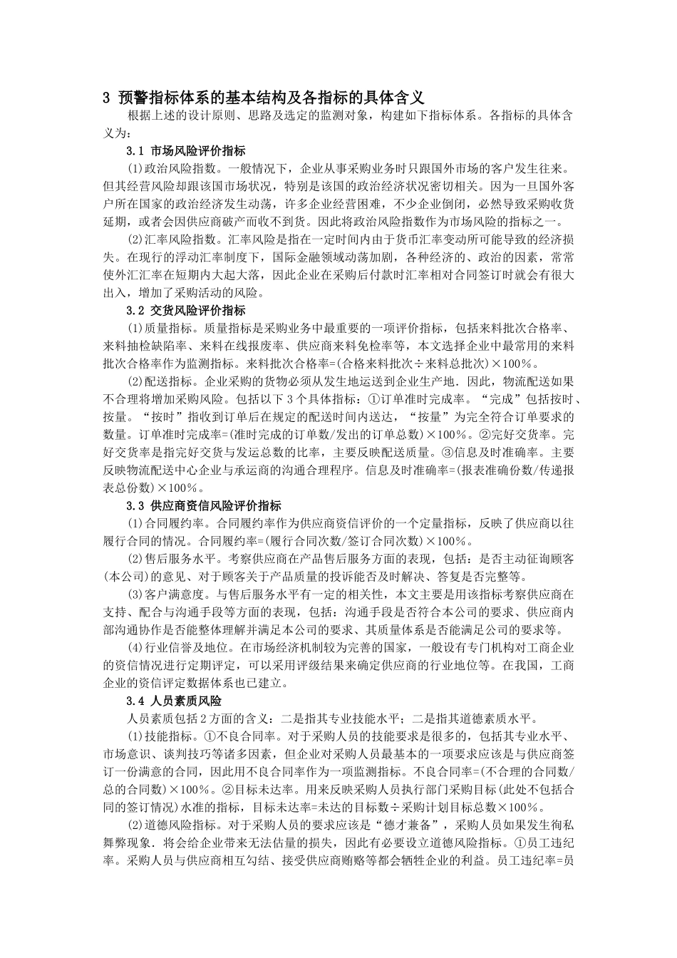 企业采购管理预警指标体系的探讨_第2页
