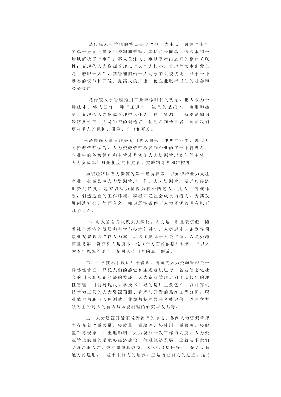 论知识经济条件下人力资源管理2_第2页