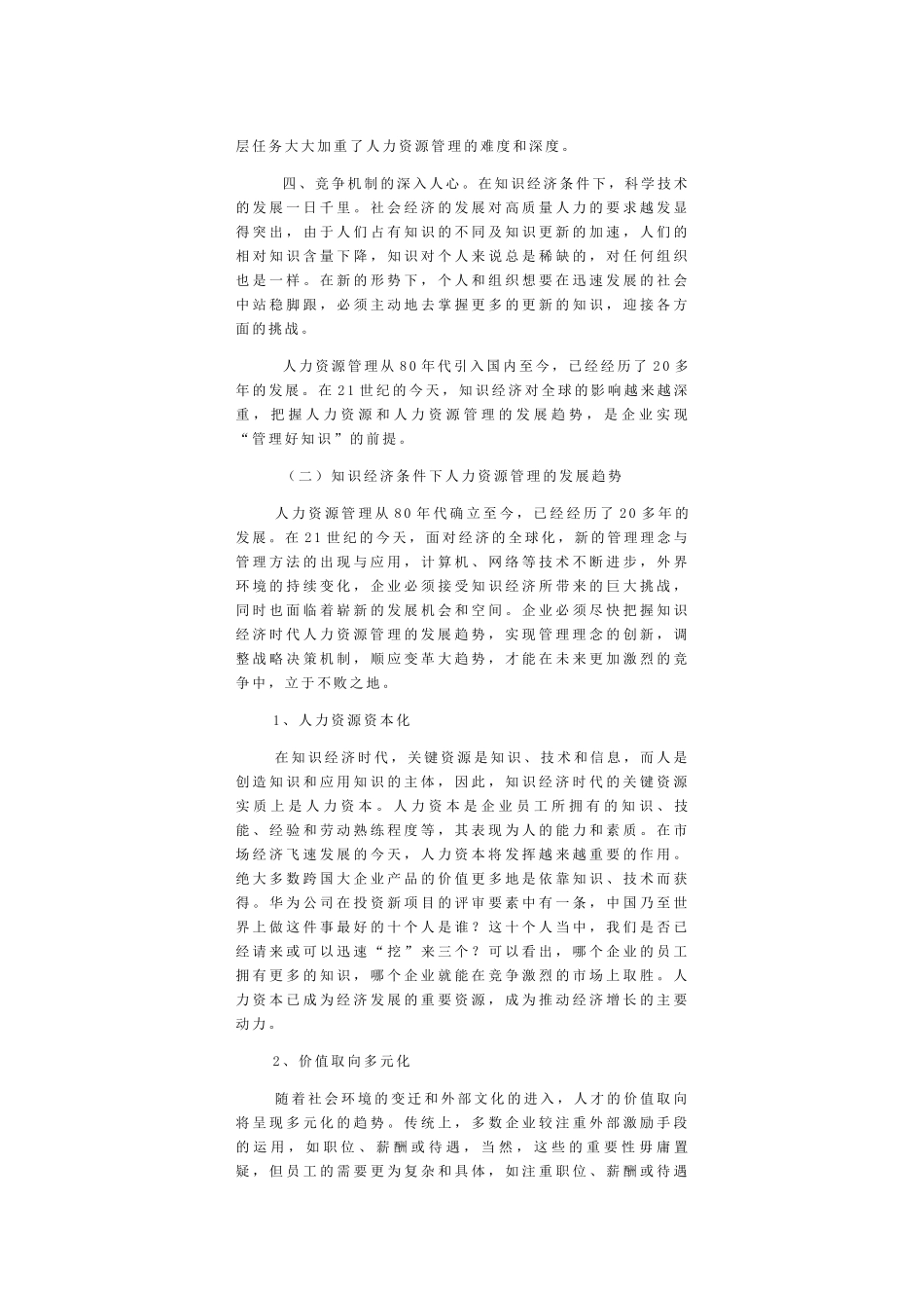 论知识经济条件下人力资源管理2_第3页
