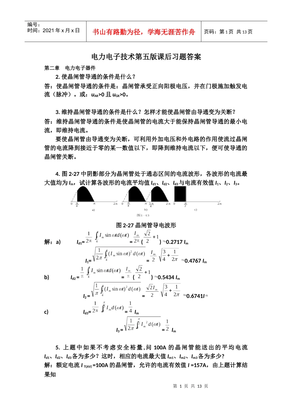 电力电子技术第五版第二章答案_第1页