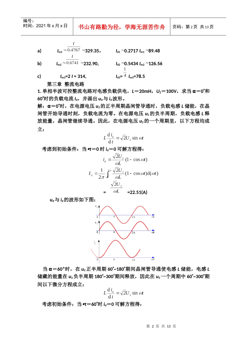电力电子技术第五版第二章答案_第2页