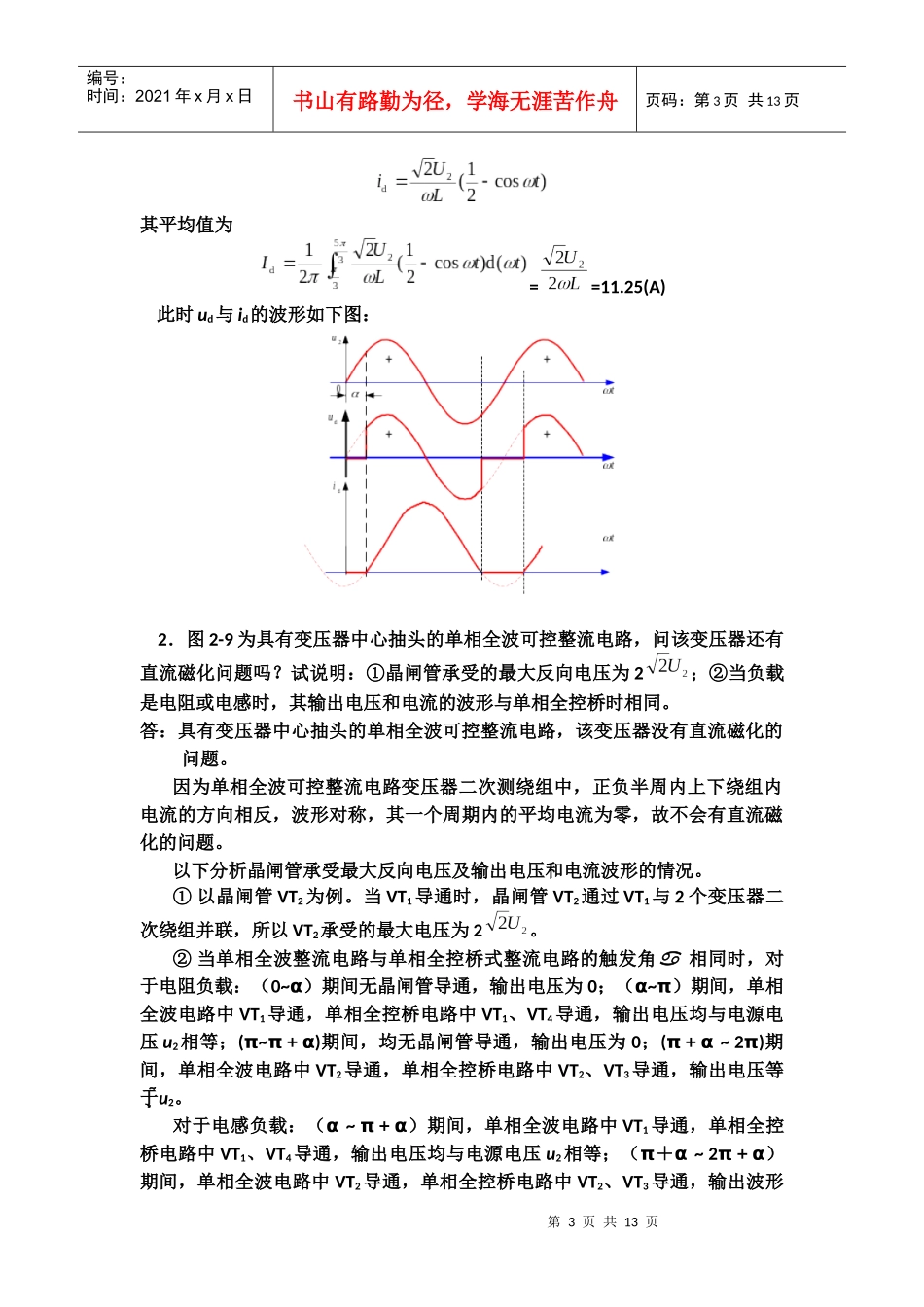 电力电子技术第五版第二章答案_第3页