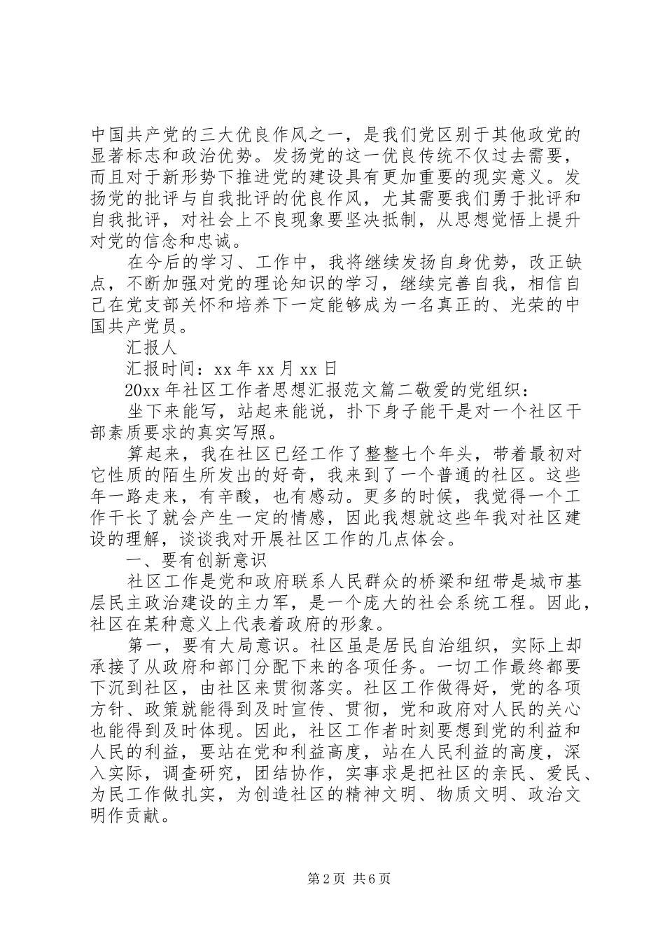 XX年社区工作者思想汇报_第2页