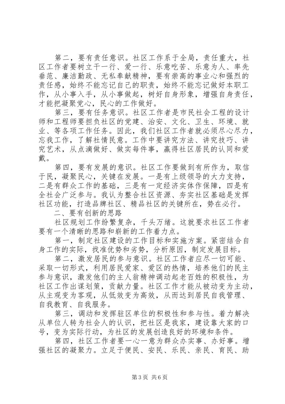 XX年社区工作者思想汇报_第3页