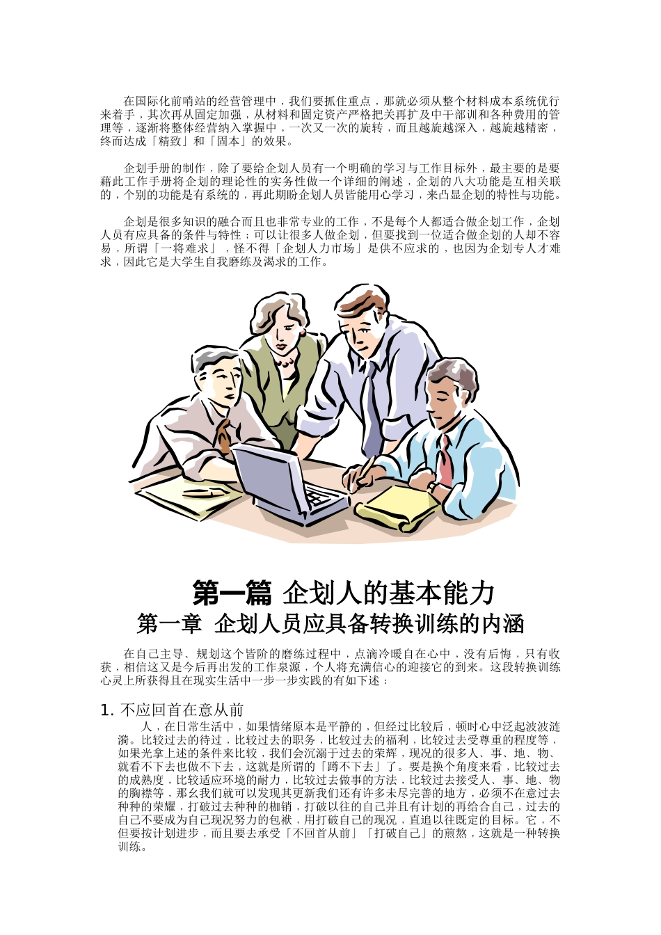 电子业企划理念_第2页