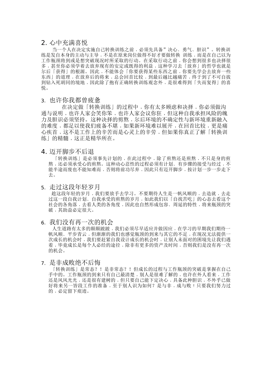 电子业企划理念_第3页