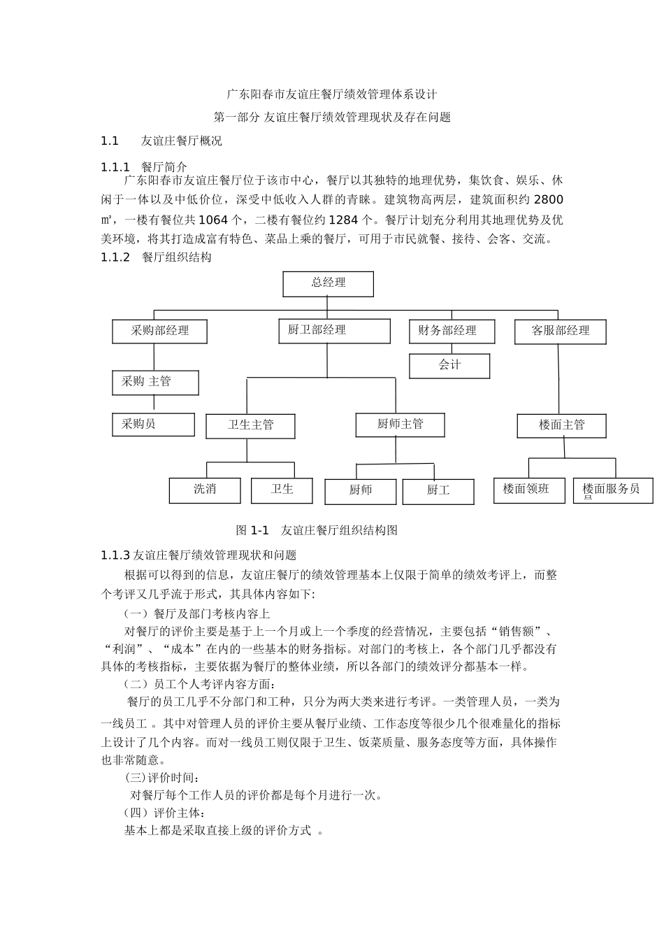 酒店绩效管理实务作业 (修复的)_第2页