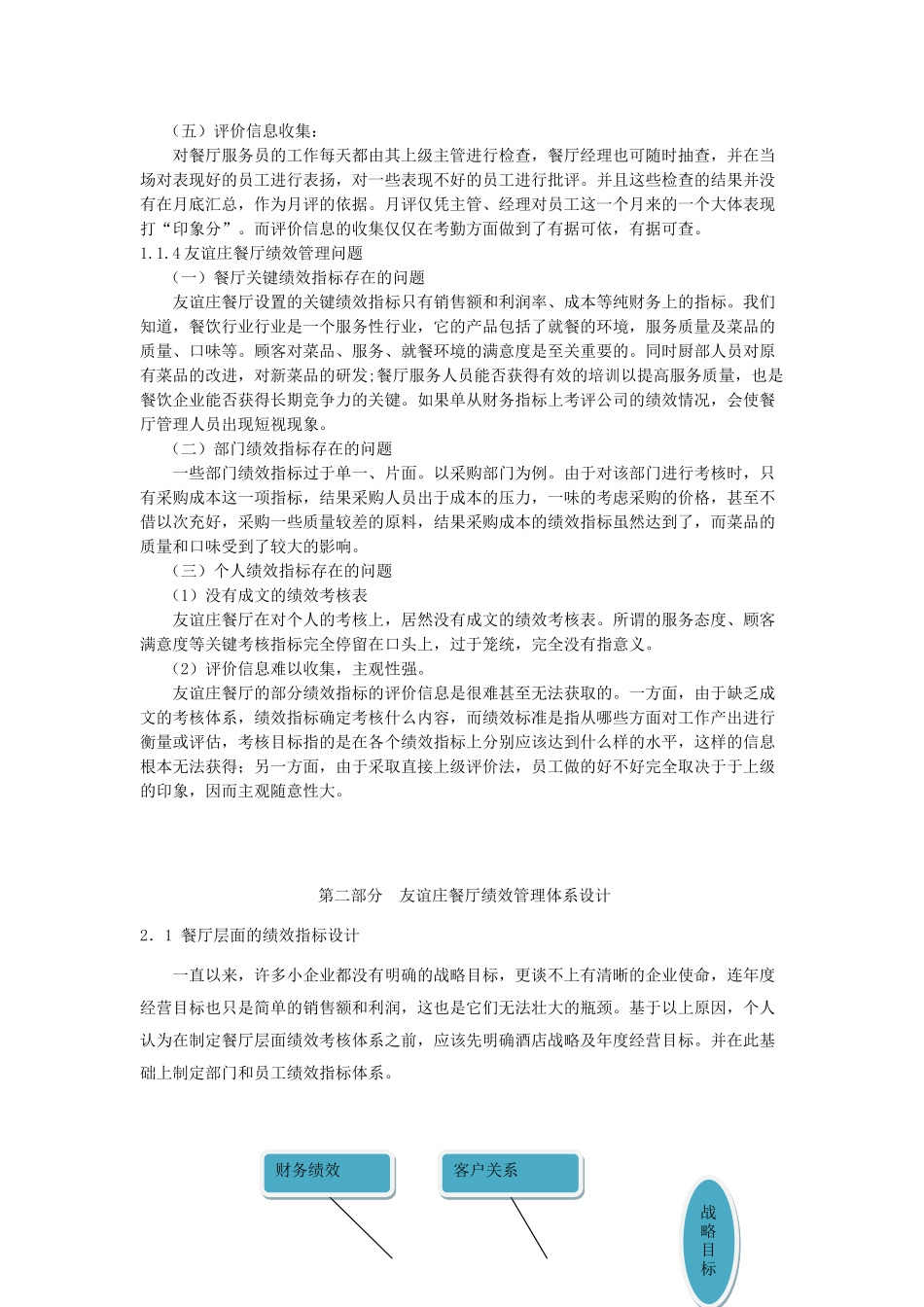 酒店绩效管理实务作业 (修复的)_第3页