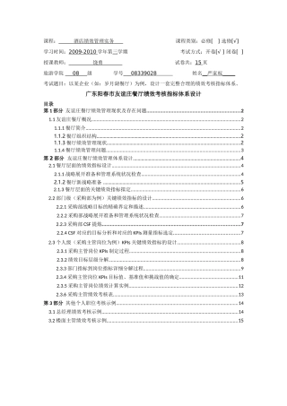 酒店绩效管理实务作业 (修复的)