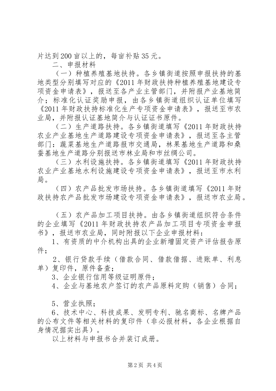 财政扶持农业工作汇报_第2页