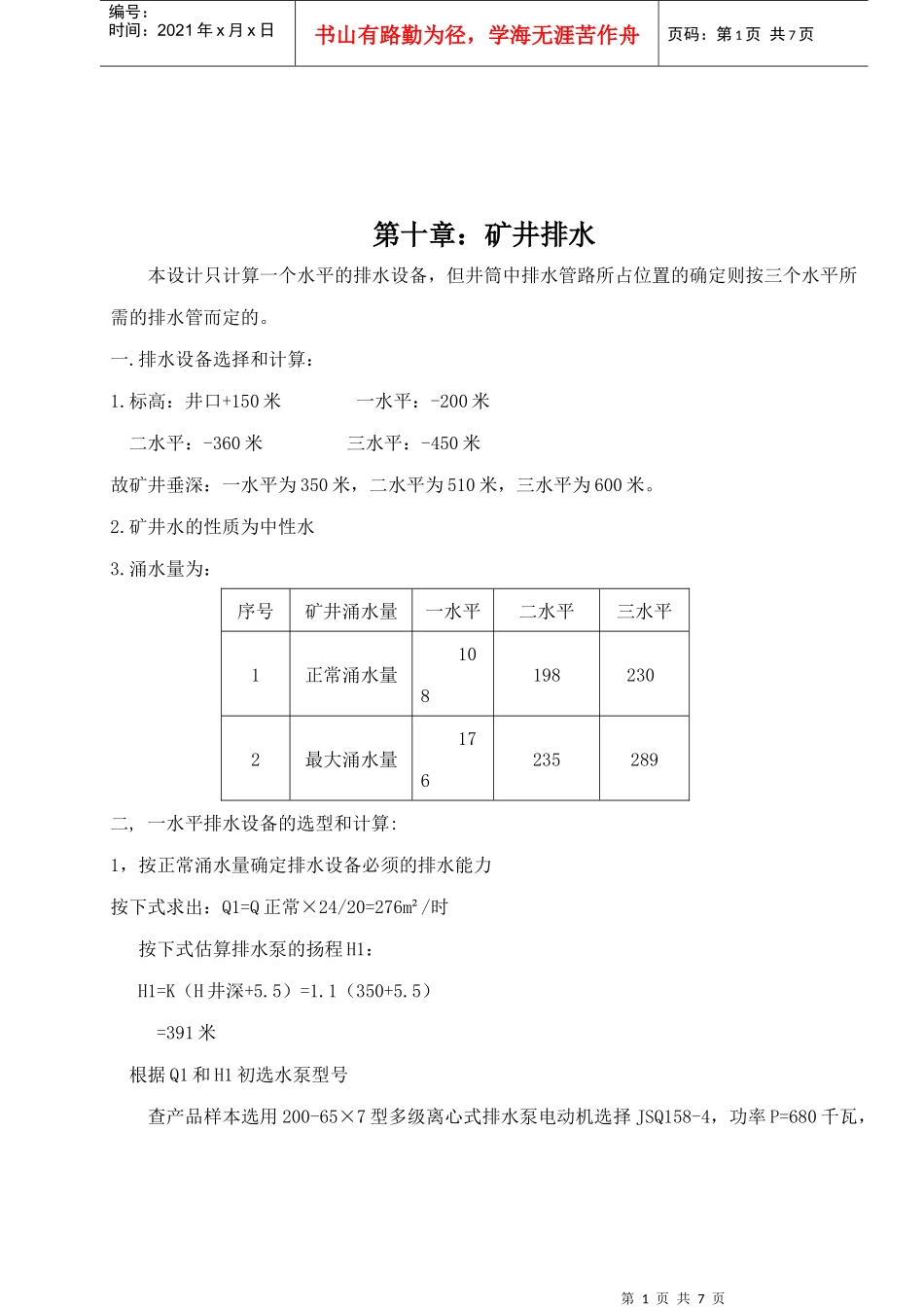 第十章：矿井排水_第1页