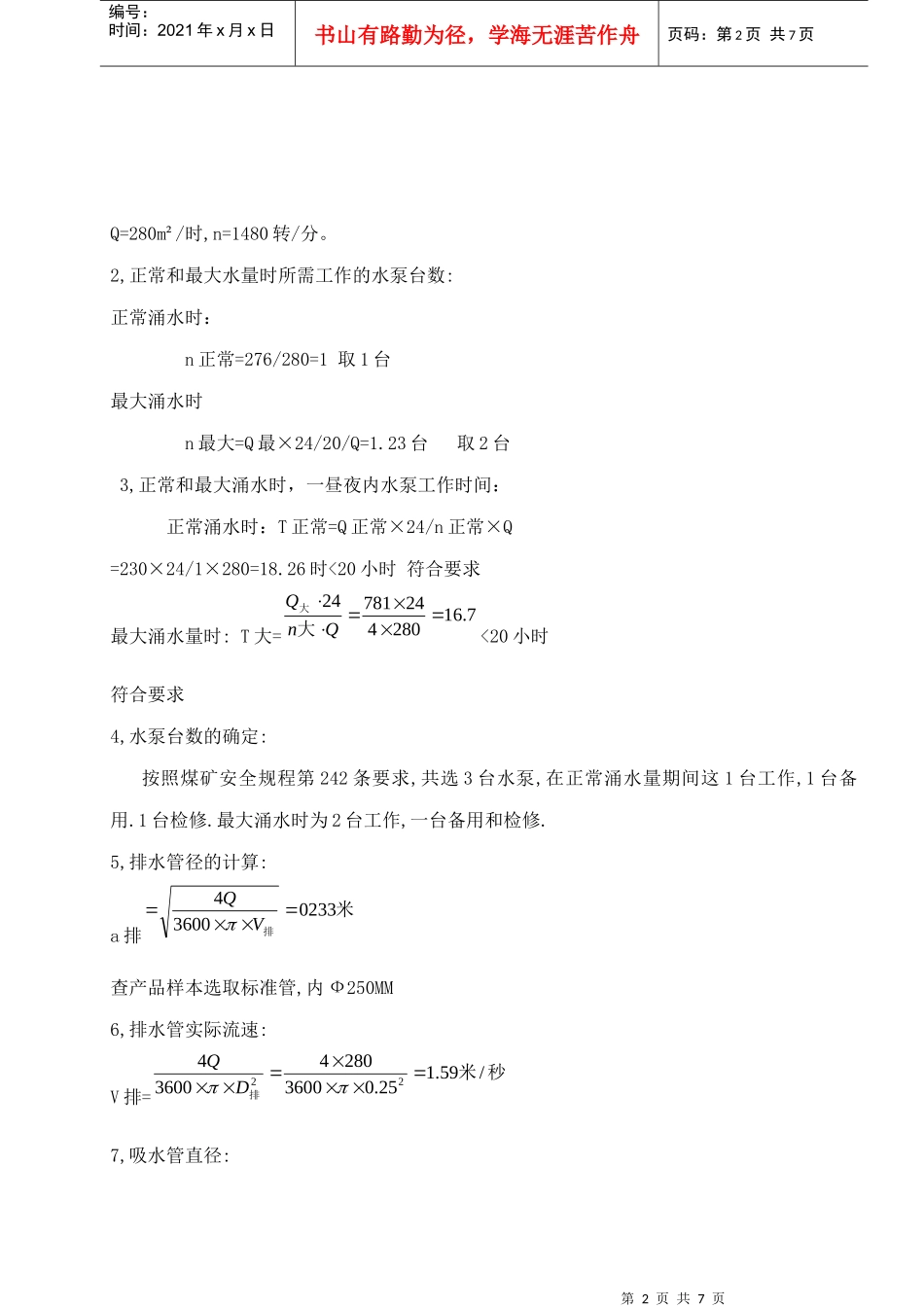 第十章：矿井排水_第2页