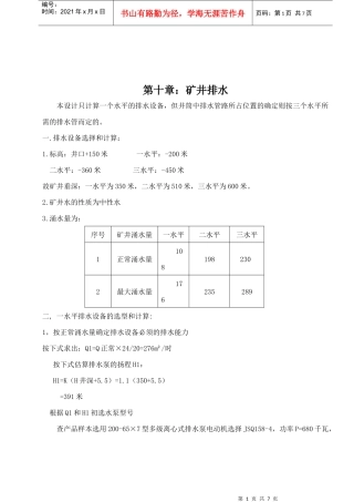 第十章：矿井排水