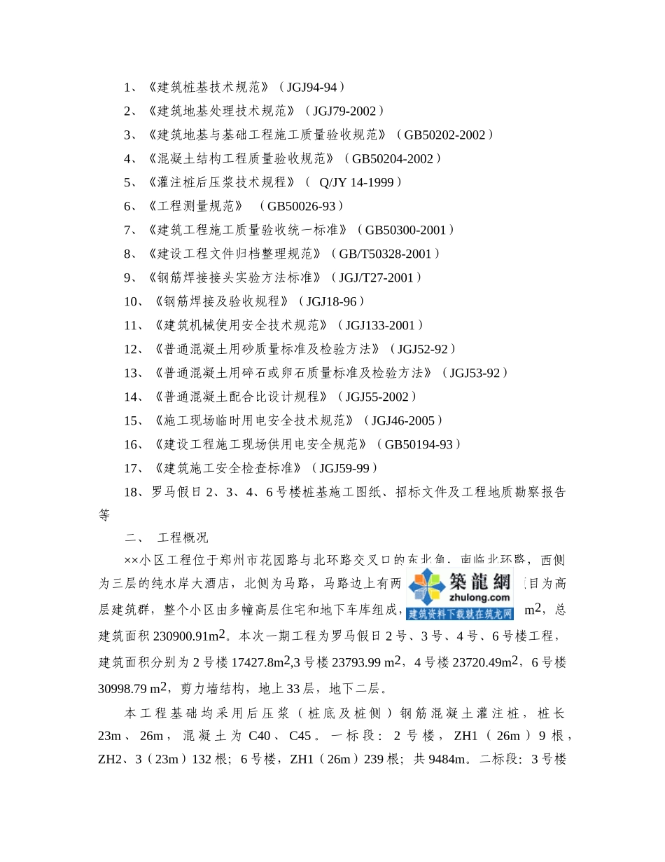 郑州市小区桩基础施工组织设计_第2页