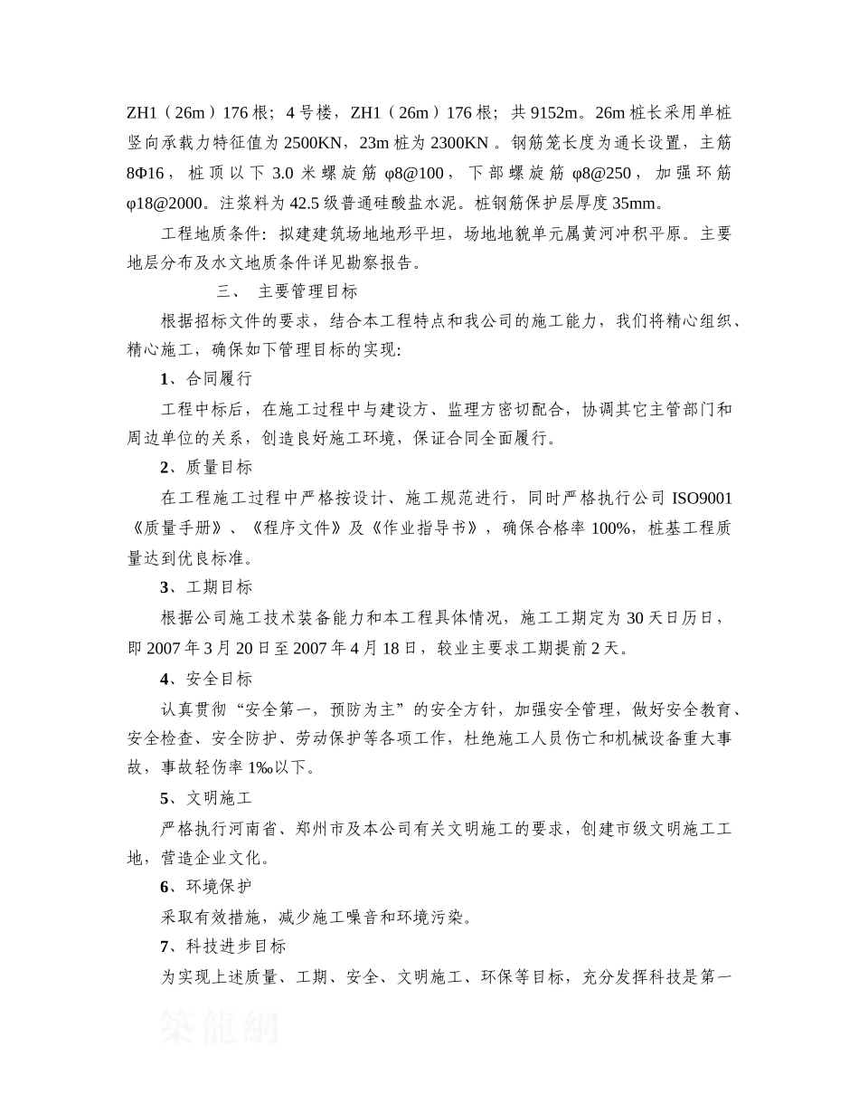 郑州市小区桩基础施工组织设计_第3页