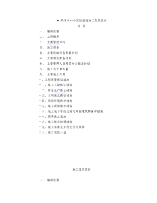 郑州市小区桩基础施工组织设计